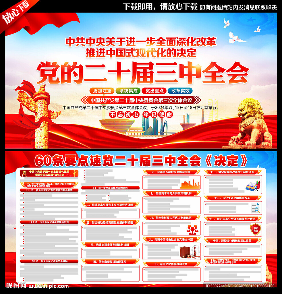 二十届三中全会