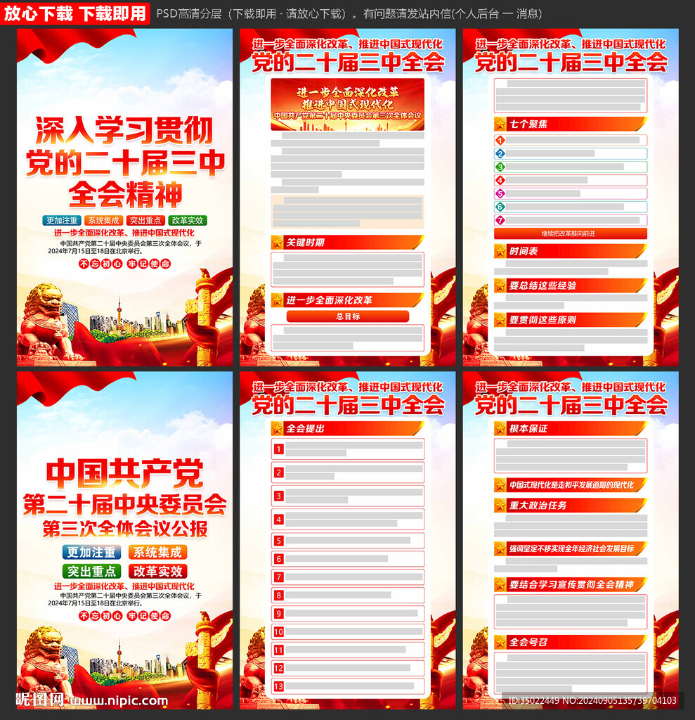 二十届三中全会