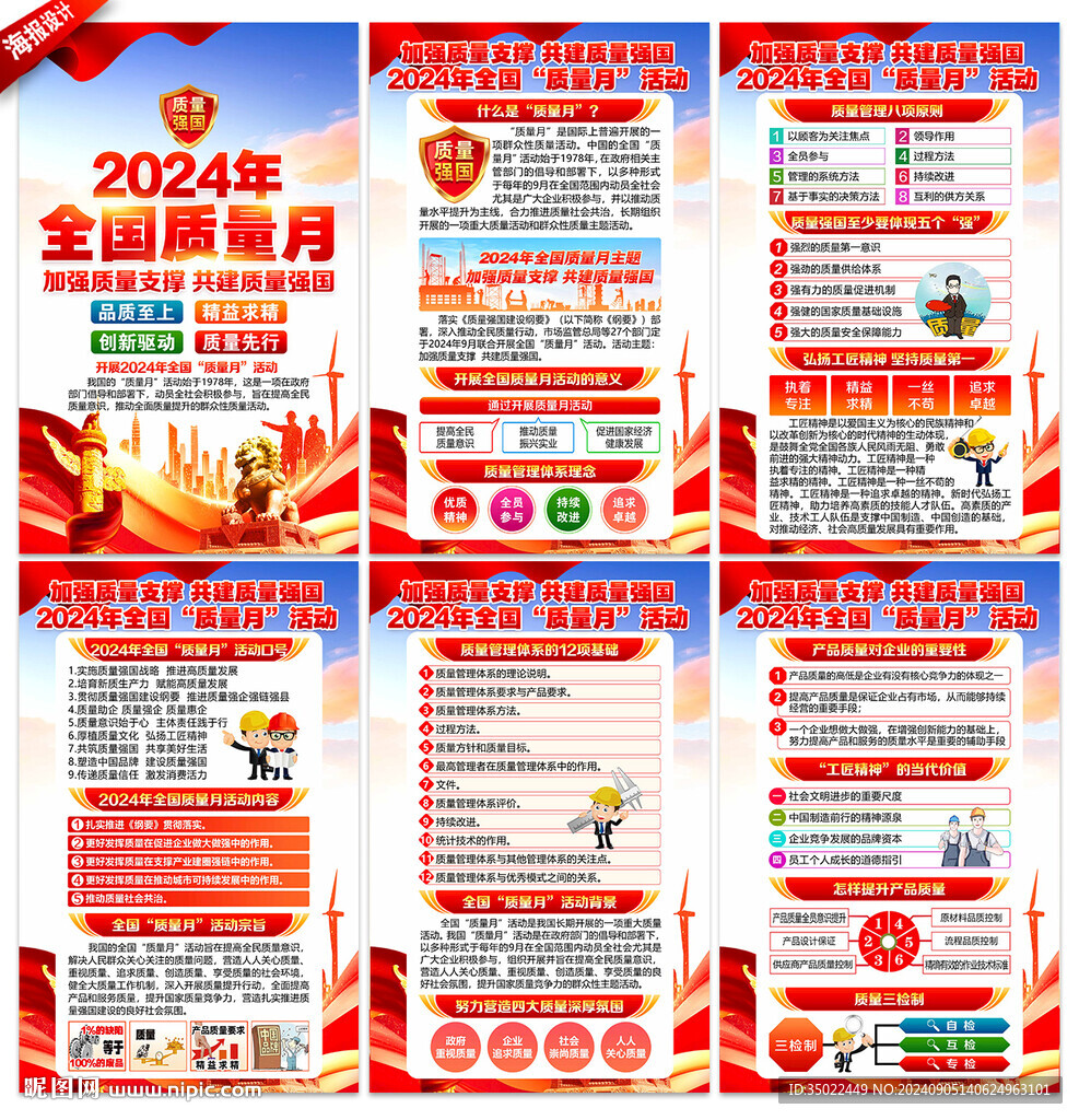 质量月