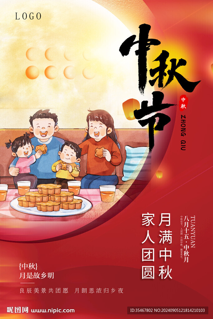 中秋节