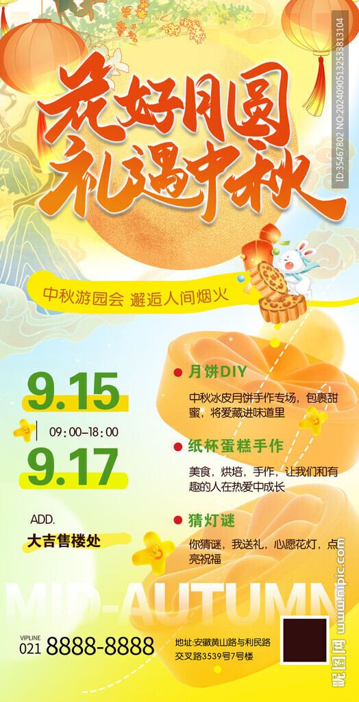 中秋活动