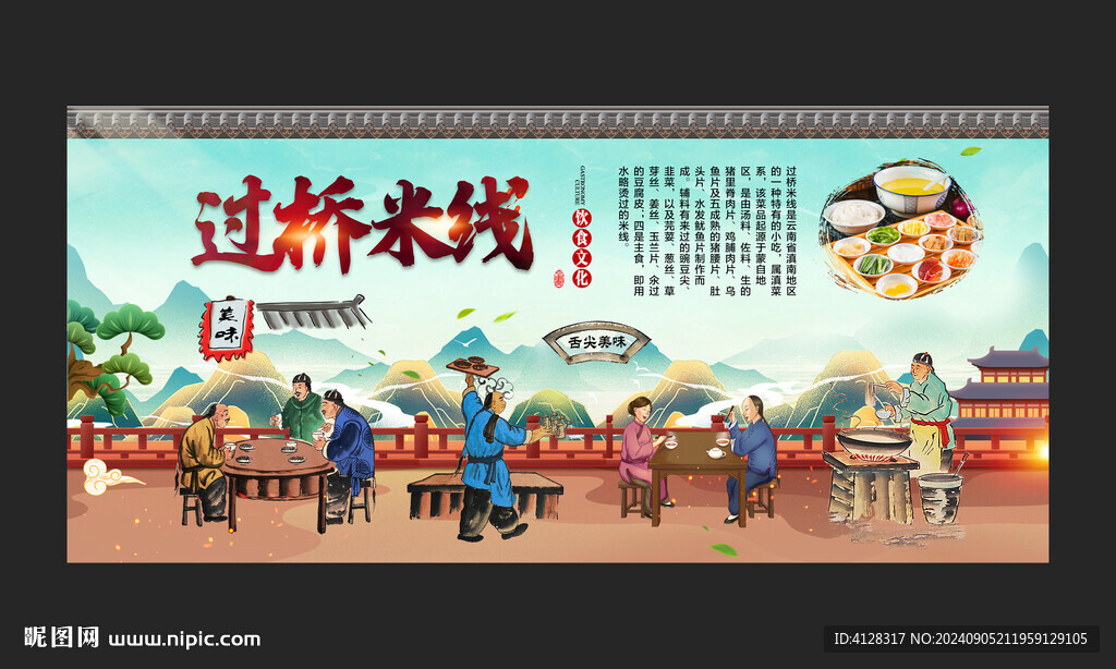 过桥米线
