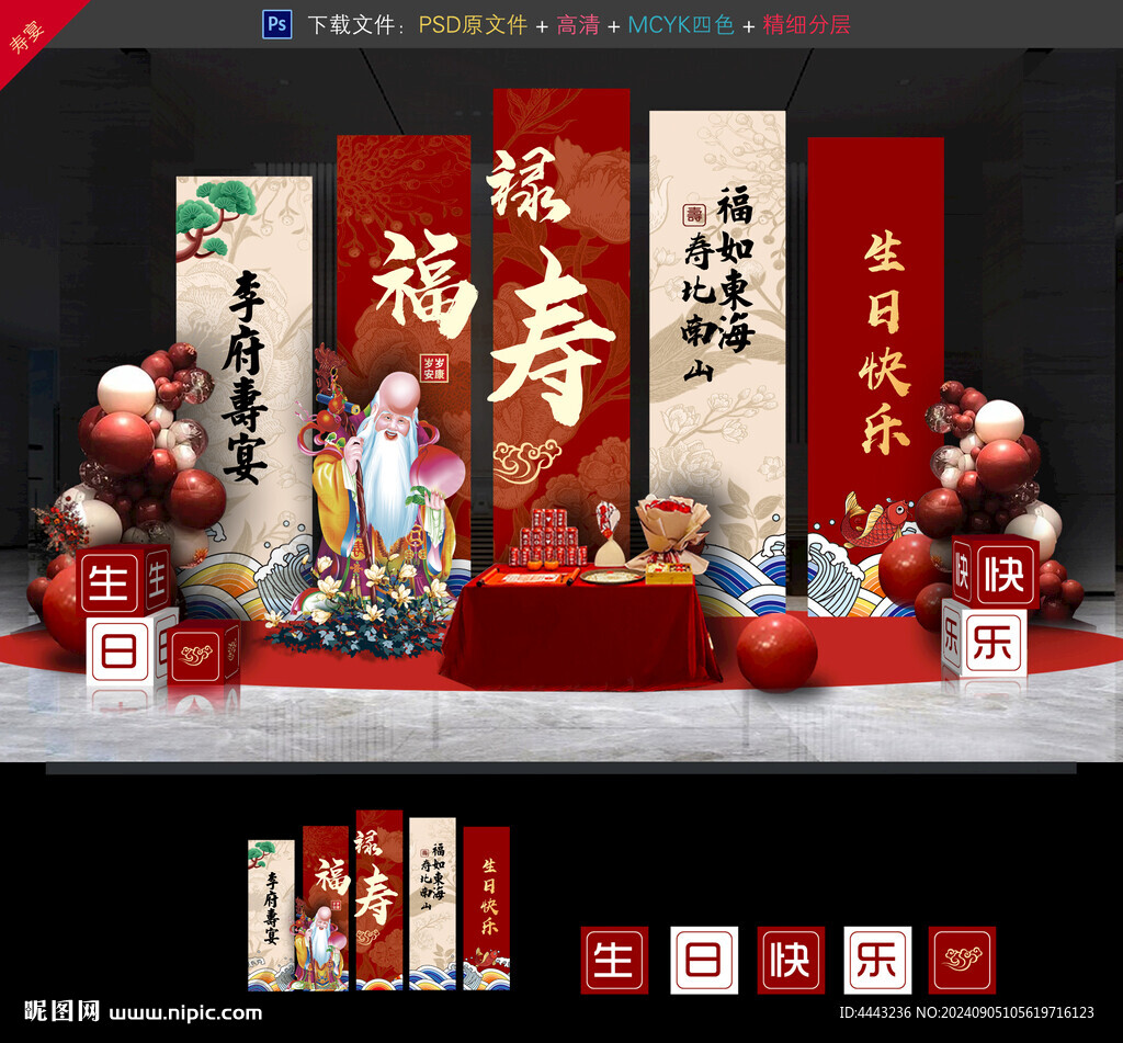 寿宴