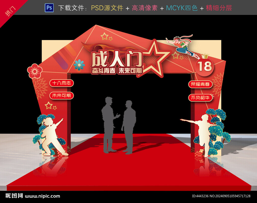 成人门