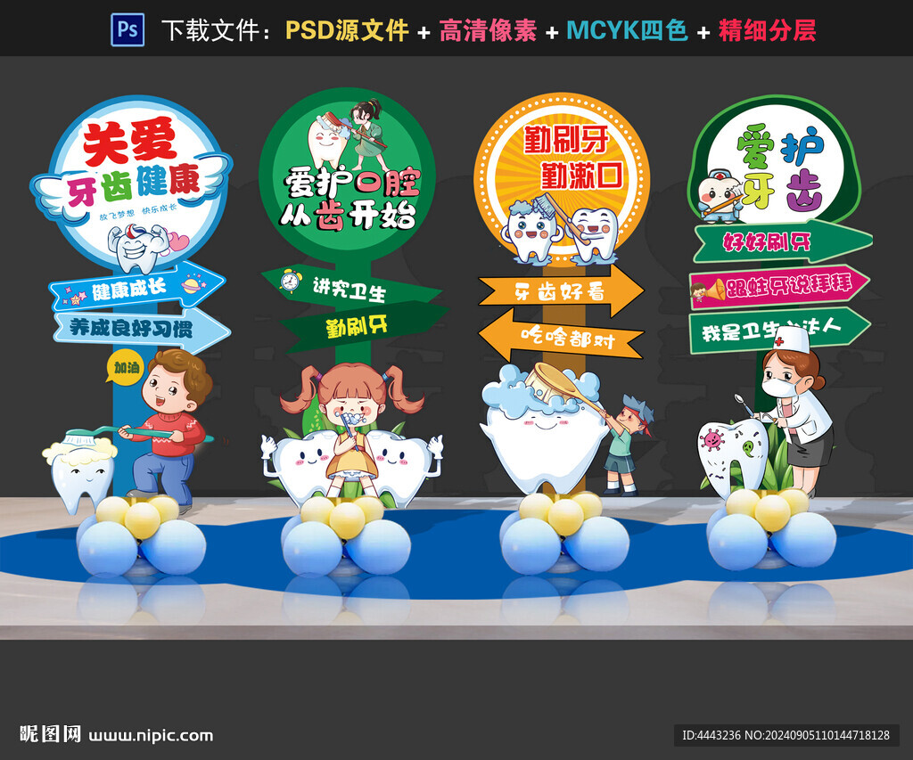 全国爱牙日美陈布置