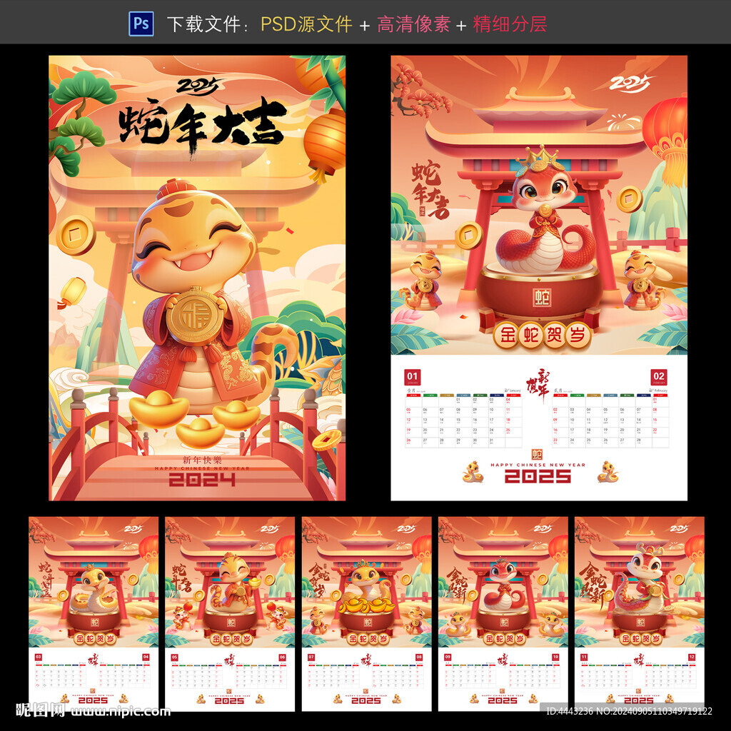 2025蛇年挂历