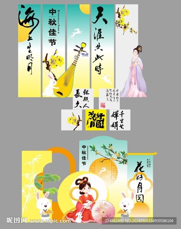 中秋美陈