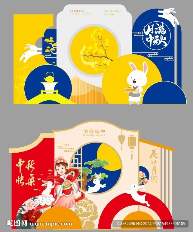 中秋美陈
