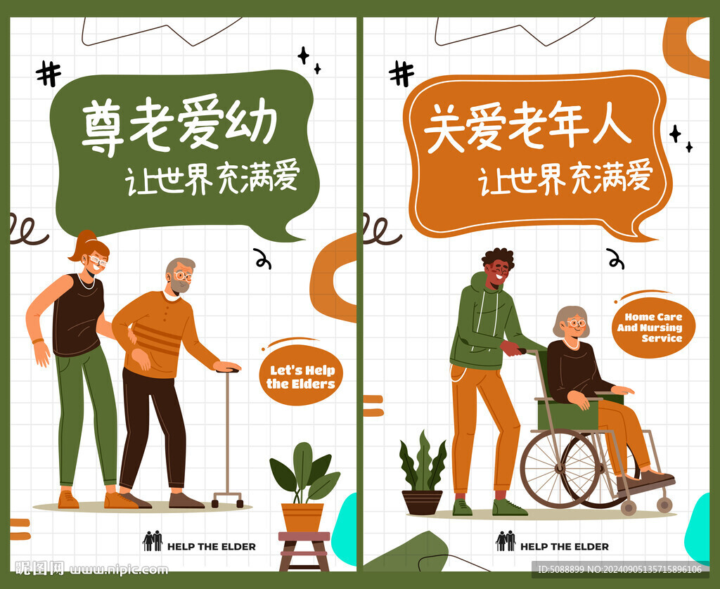关爱老年人 养老院挂画