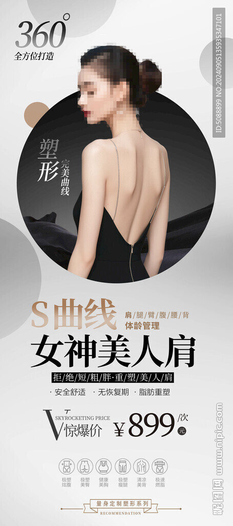 美人肩 美体塑身展架