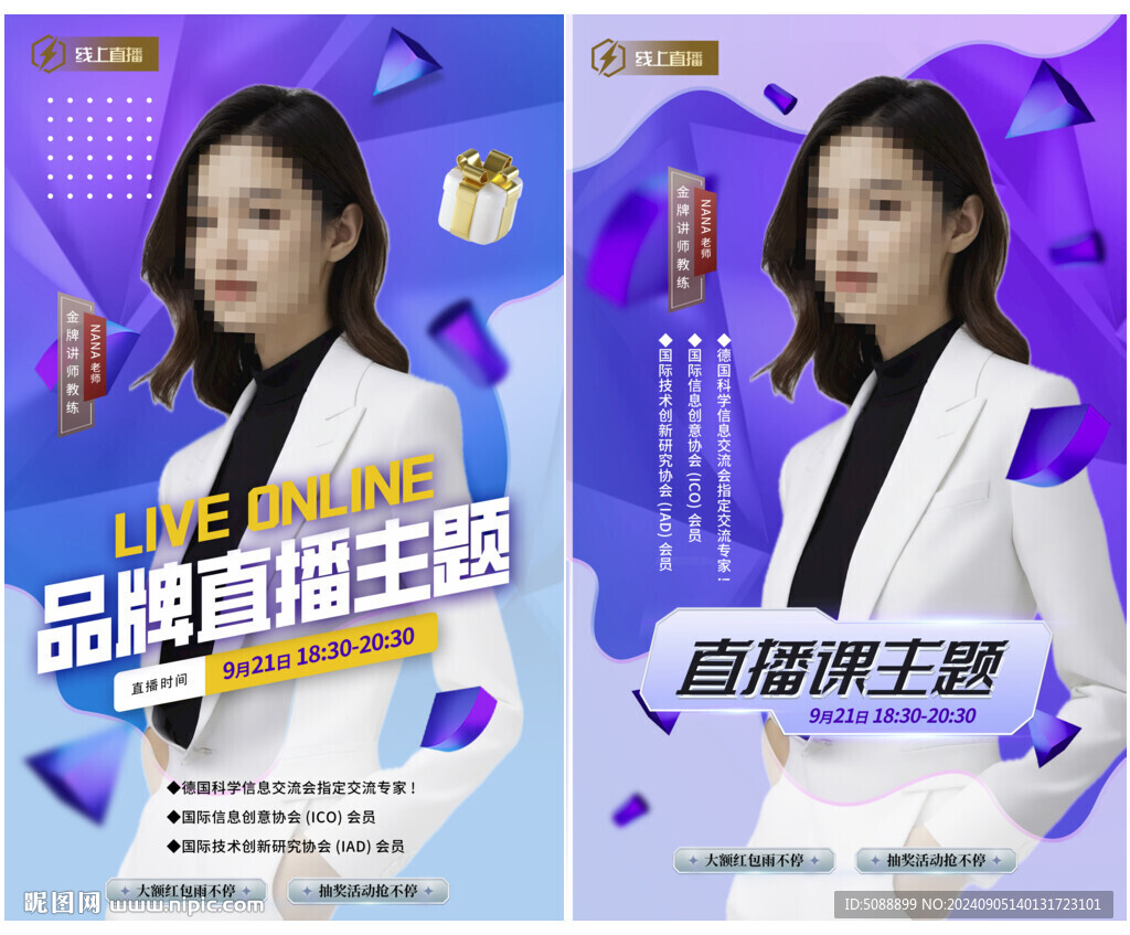 直播封面预告 人物紫色海报