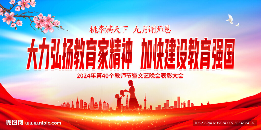 教师节