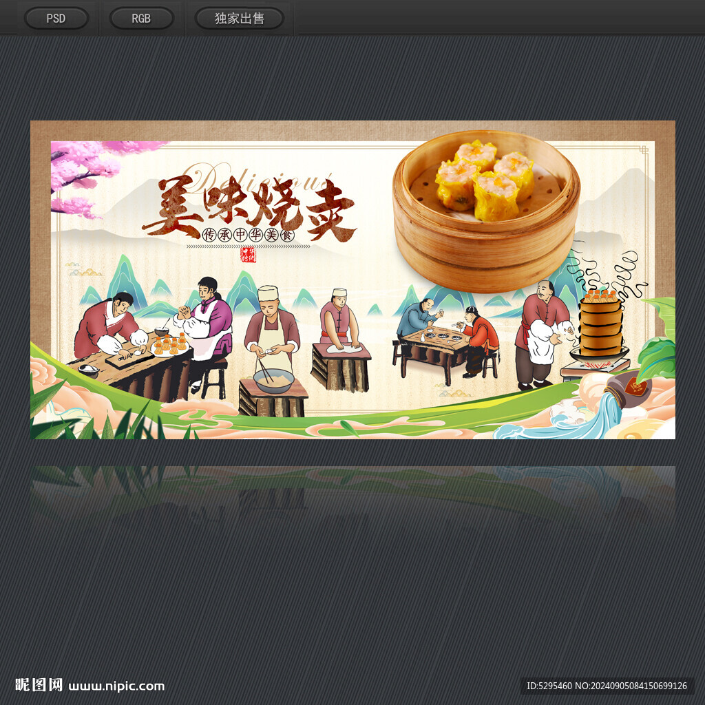 烧卖