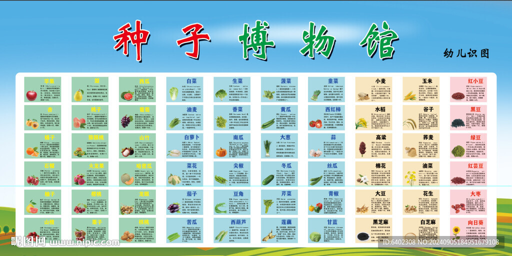 种子博物馆