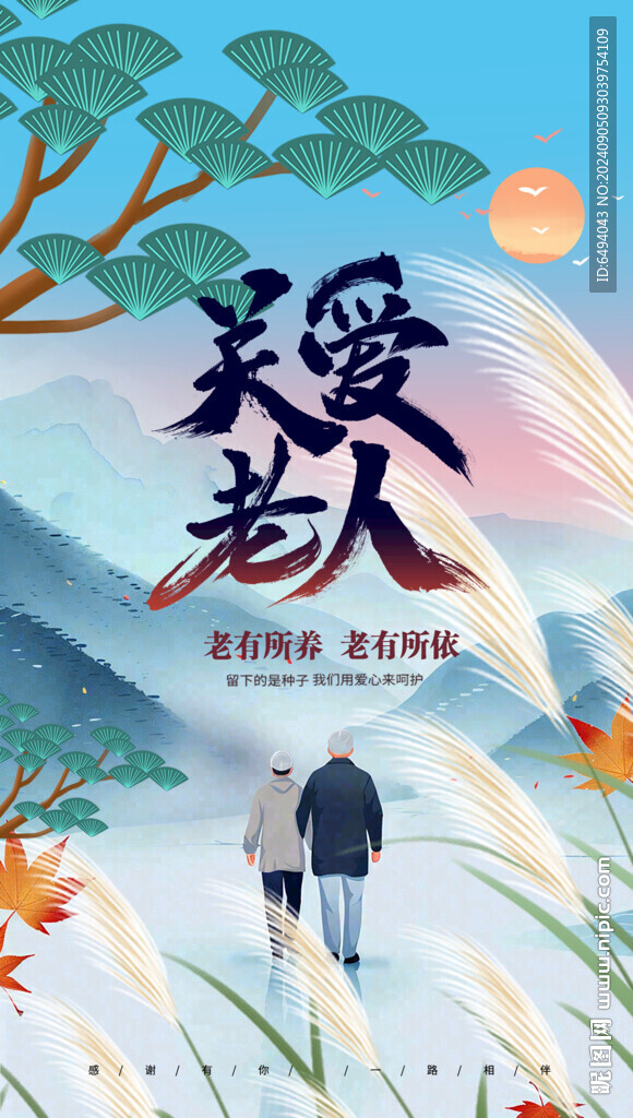 夕阳无限好只是近黄昏关爱老人