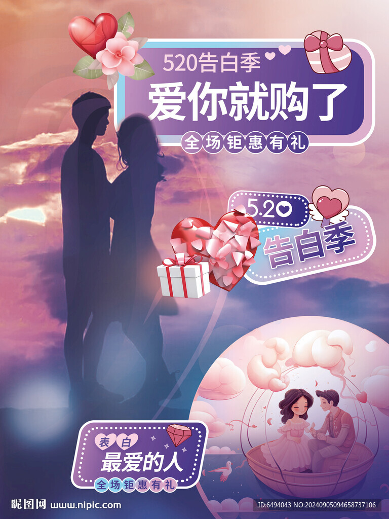 紫色浪漫520告白季情人节海报
