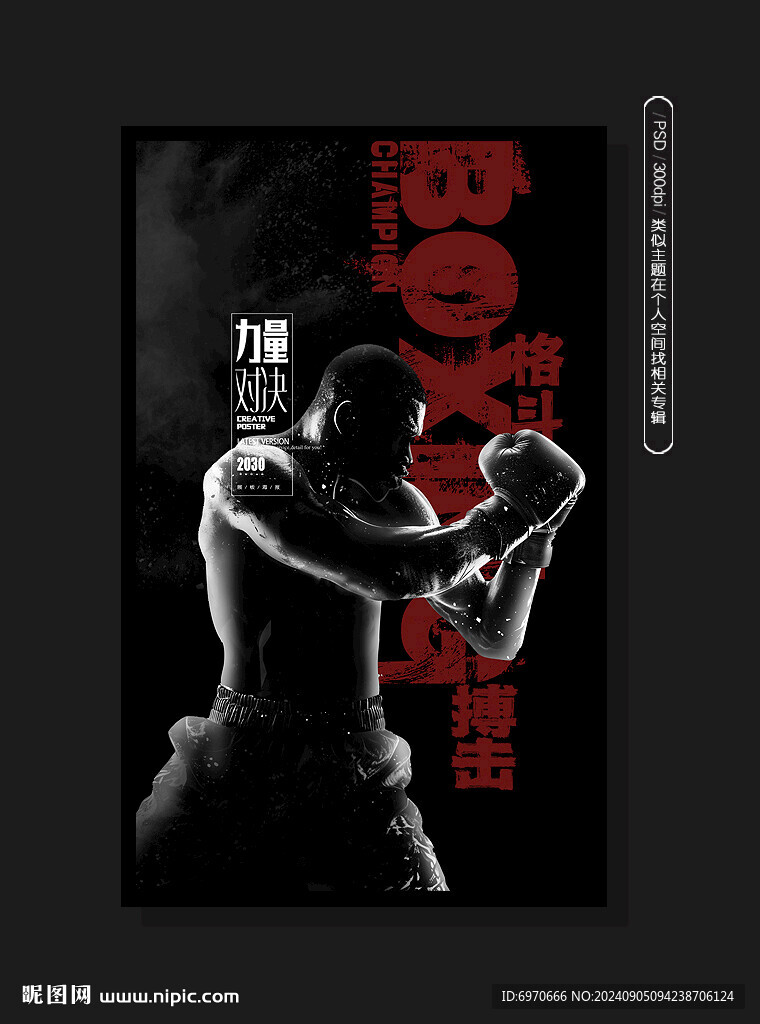 拳馆海报