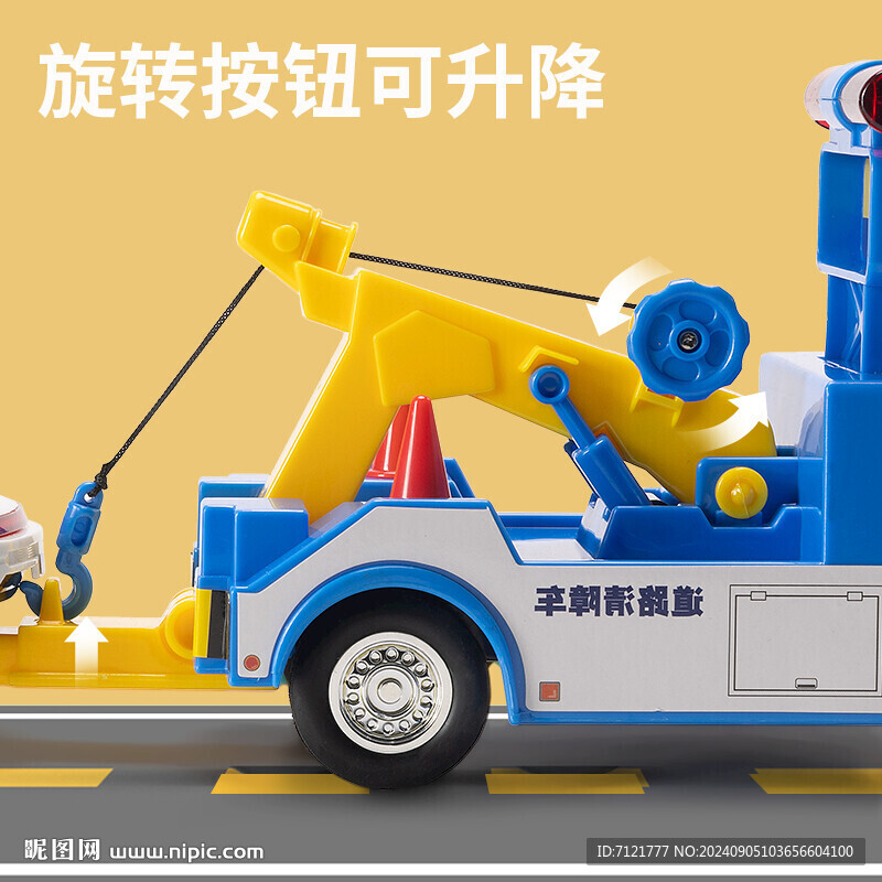 玩具车