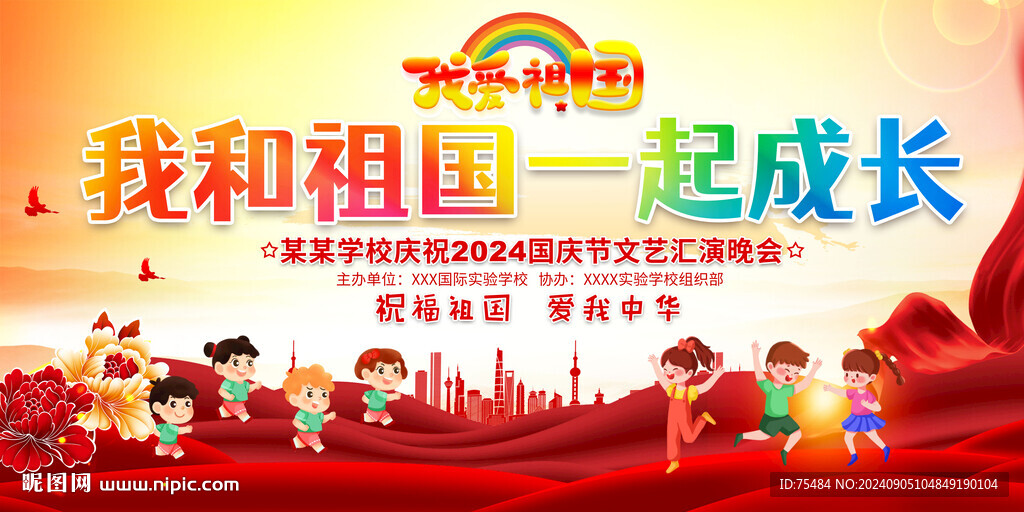 幼儿园小学国庆节活动背景