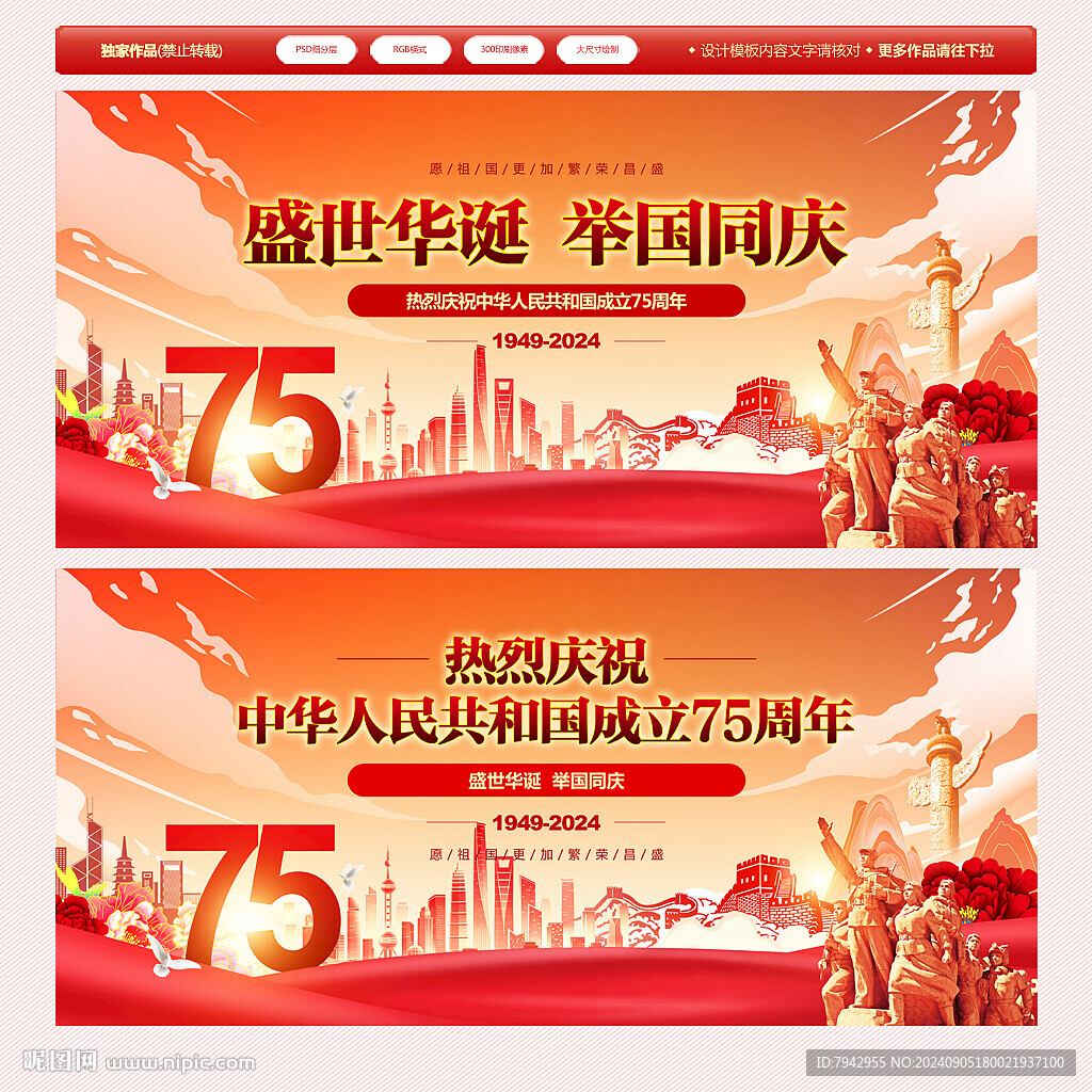 国庆75周年