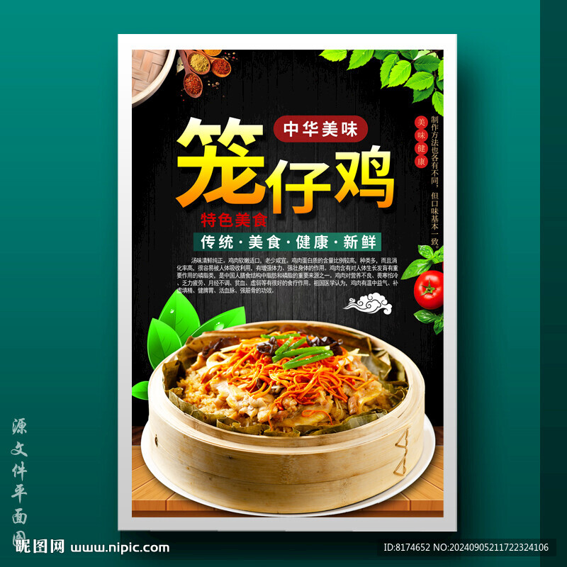 笼仔鸡