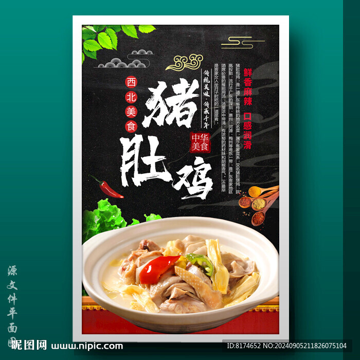 猪肚鸡猪肚包鸡猪肚煲鸡