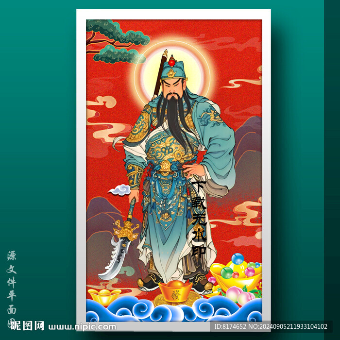 关羽关公