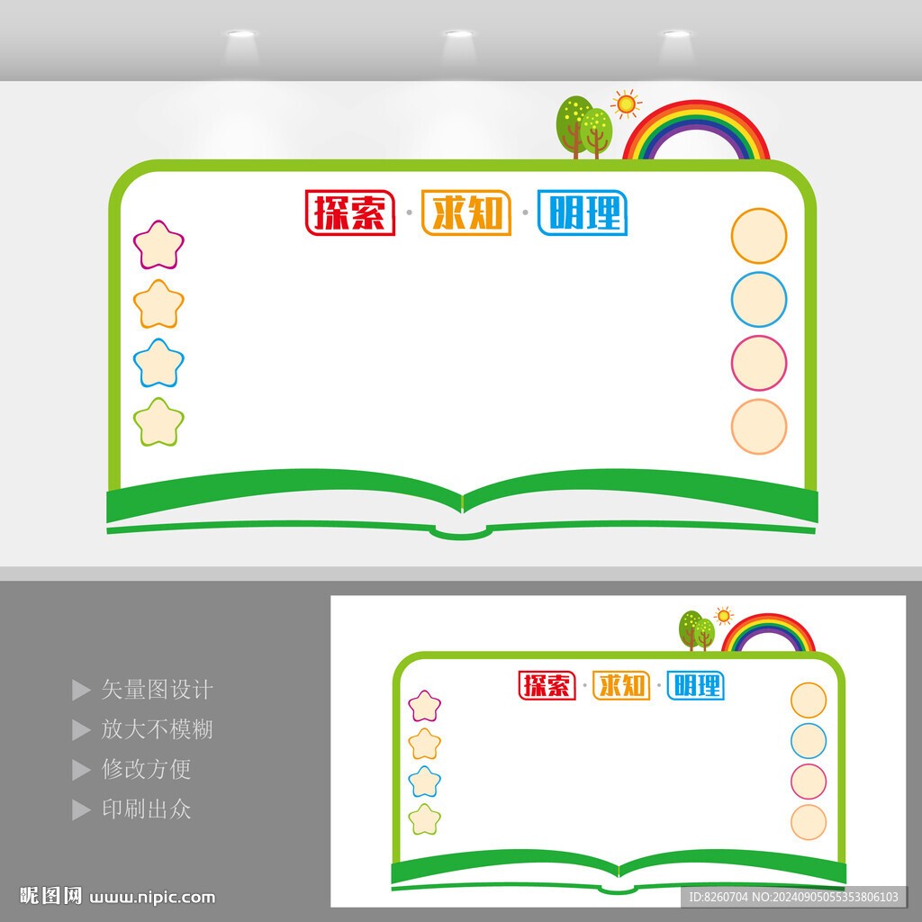 校园文化墙