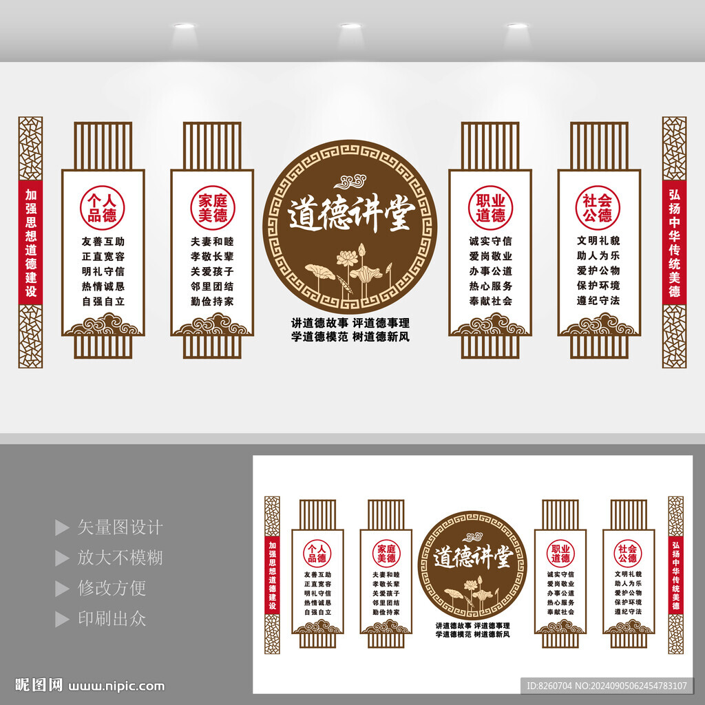 道德讲堂文化墙