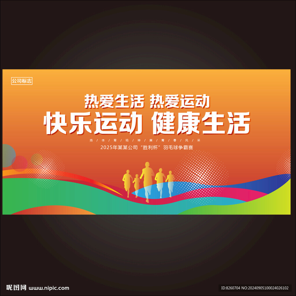 运动会背景