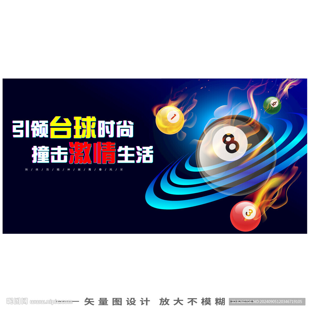 台球海报