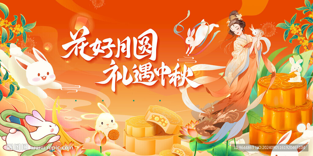 中秋海报