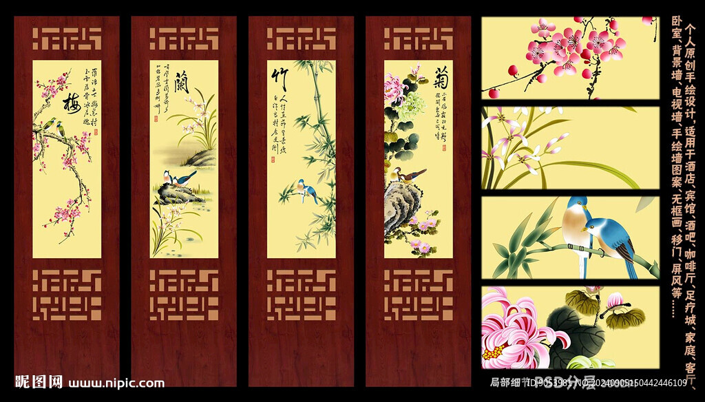 梅兰竹菊