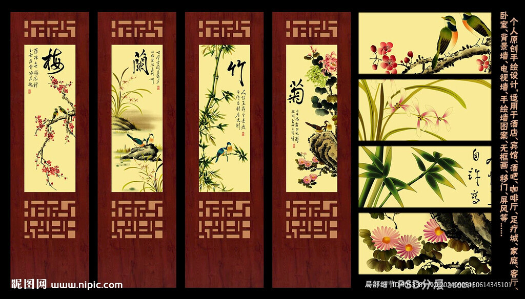 梅兰竹菊