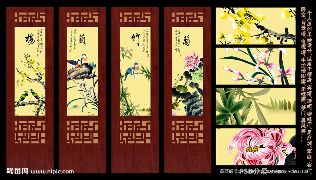 梅兰竹菊
