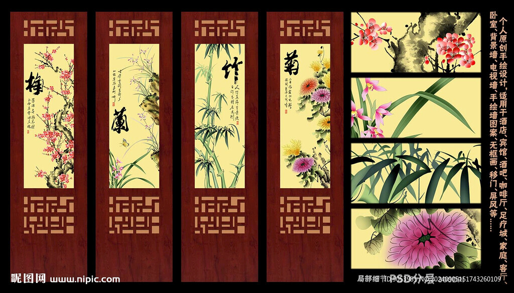梅兰竹菊