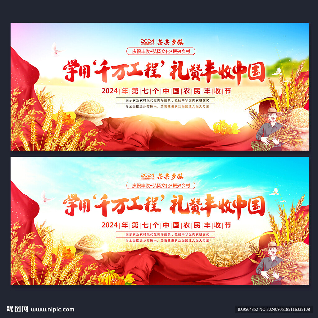 丰收节