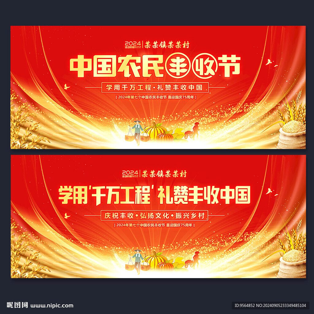 农民丰收节