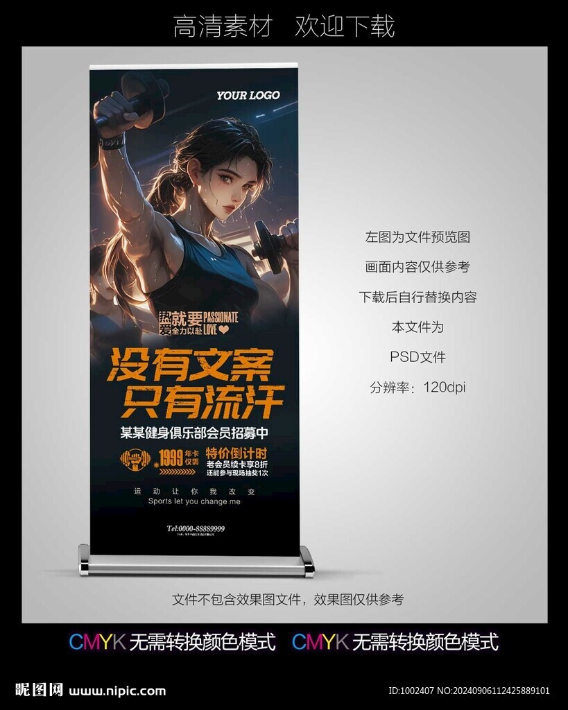 健身海报
