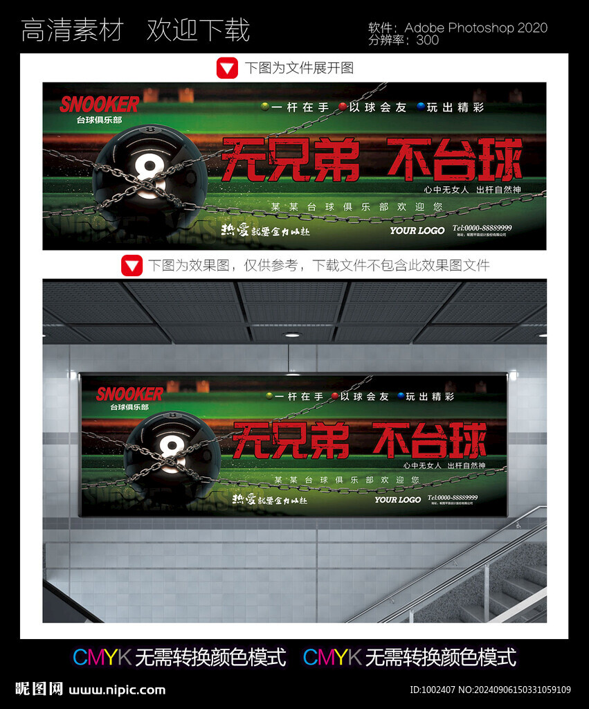 台球海报