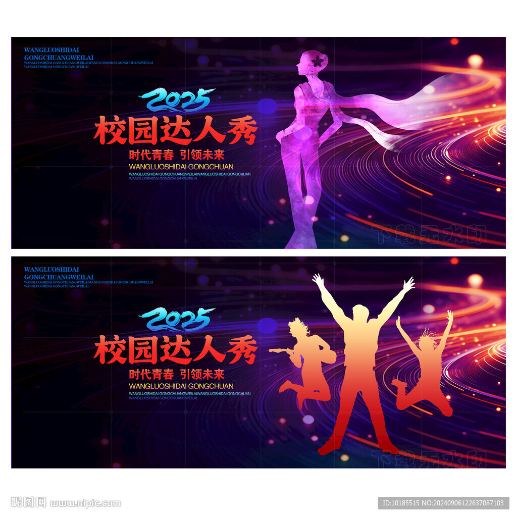 校园达人秀