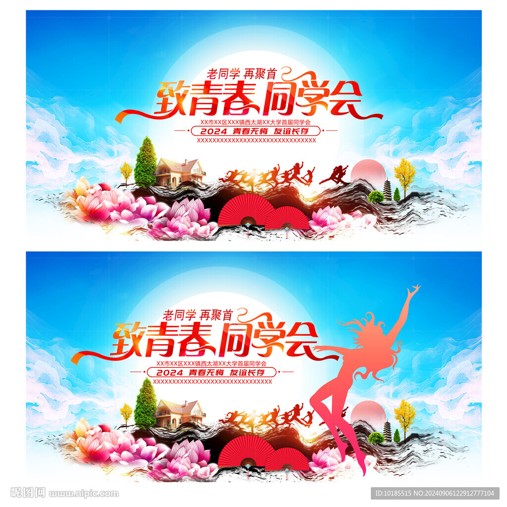 同学聚会
