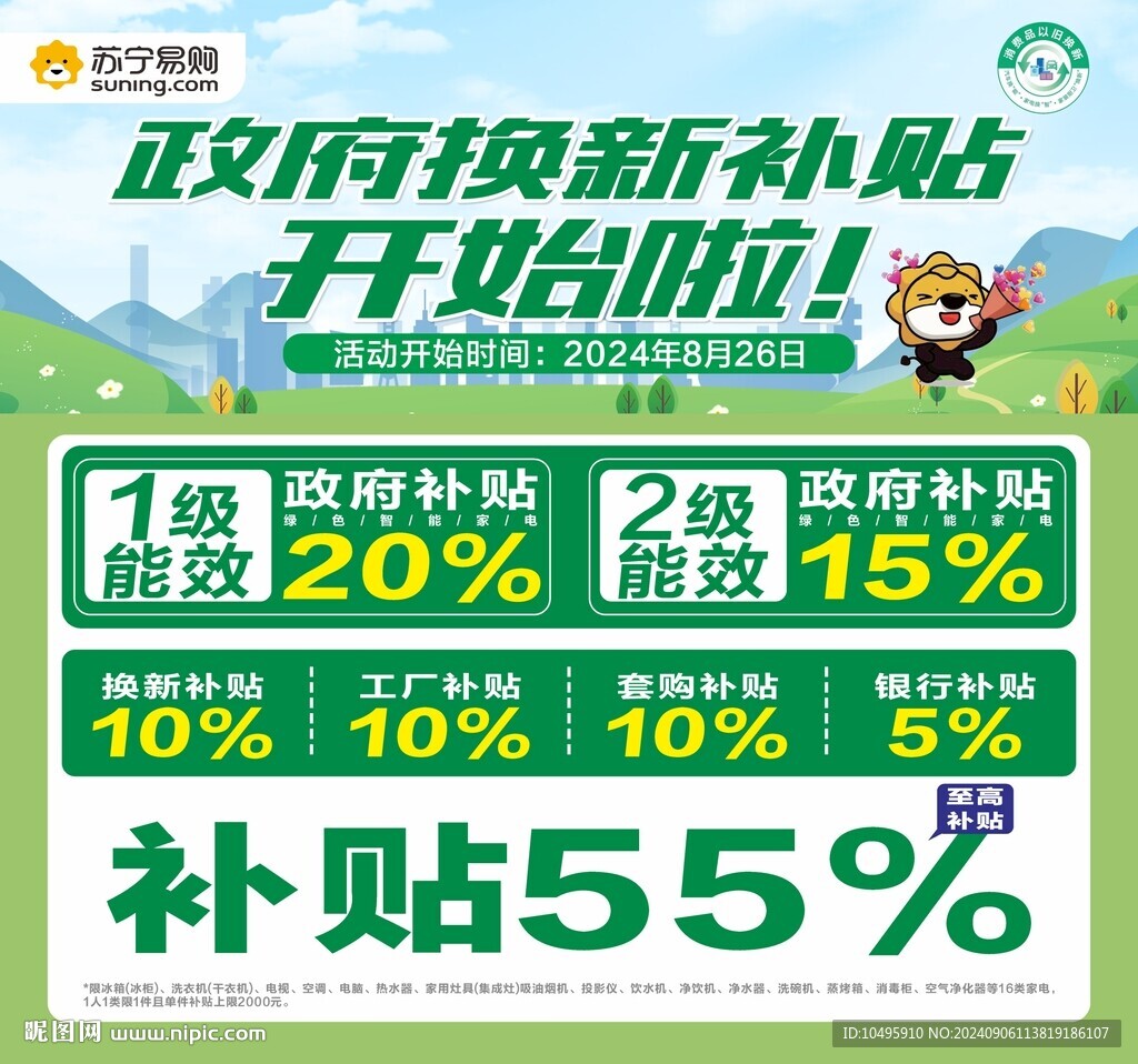 以旧换新补贴