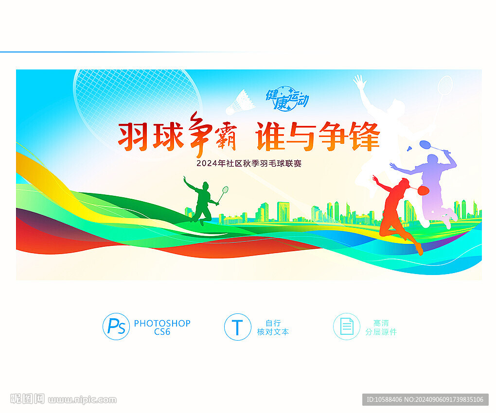 羽毛球比赛
