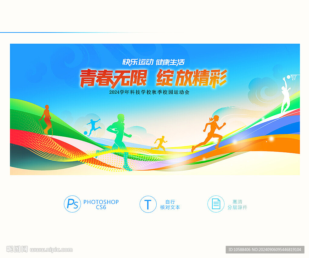 运动会