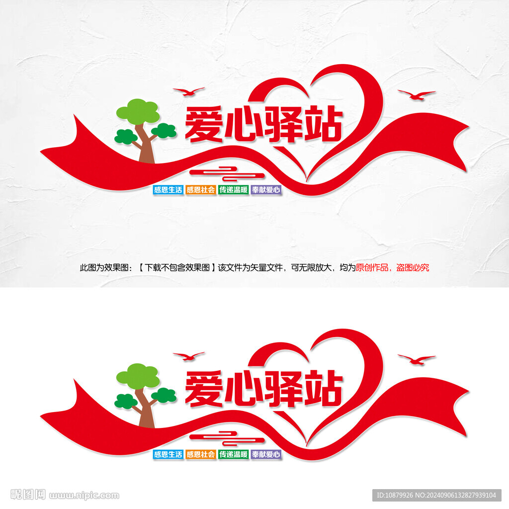 爱心驿站