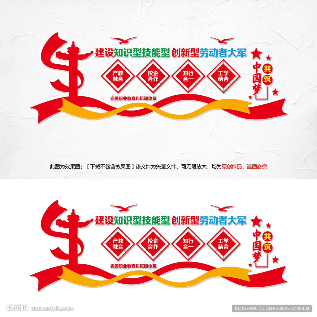 职业教育文化墙