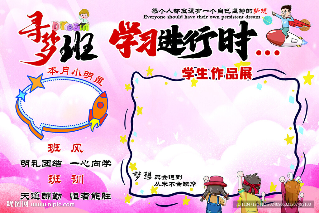 班级布置