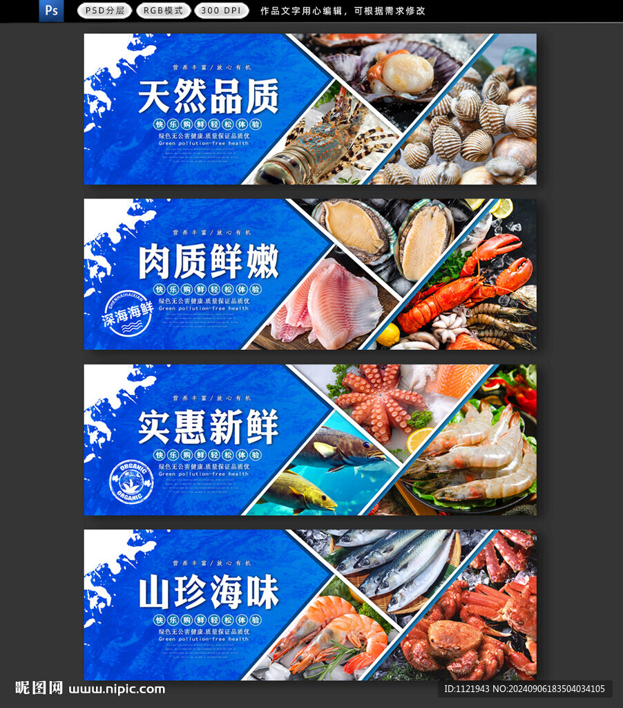 海鲜