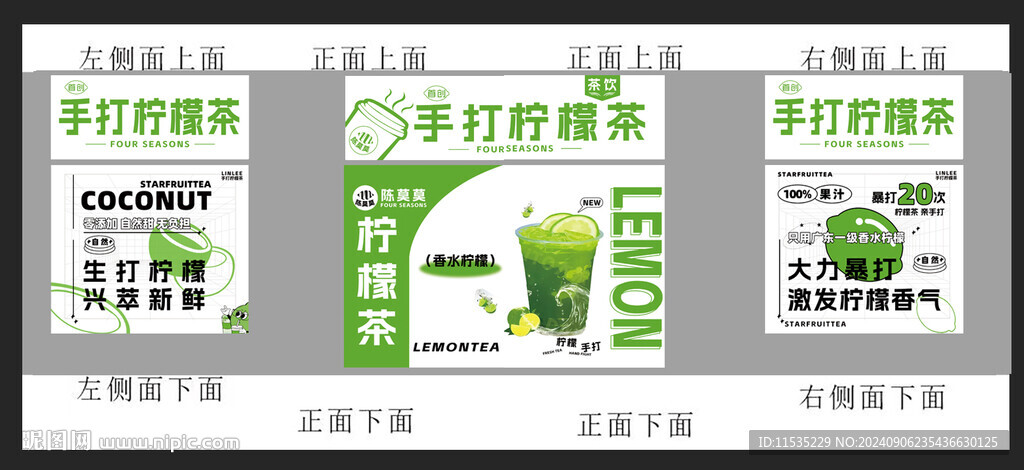 柠檬茶